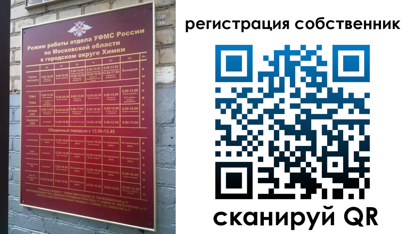 временная регистрация в квартире в Амурской области