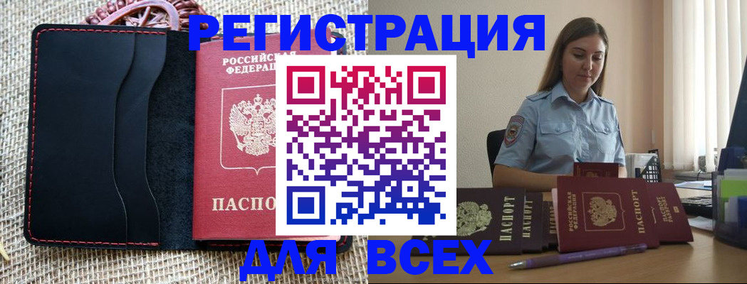 прописка от собственника в Амурской области
