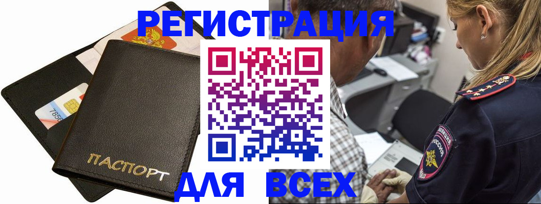 где прописаться в Амурской области