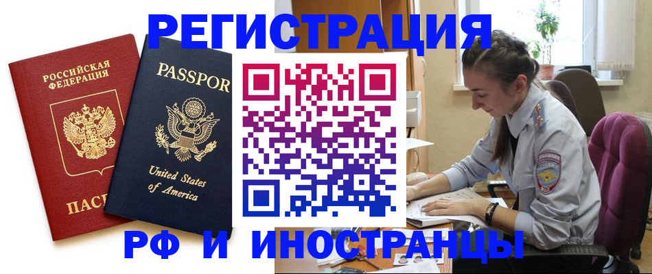 временная регистрация адрес в Амурской области