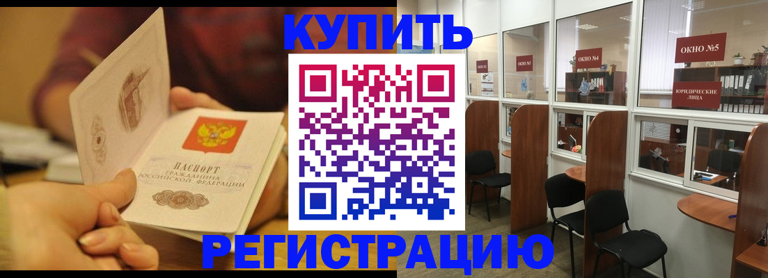 купить прописку в Амурской области