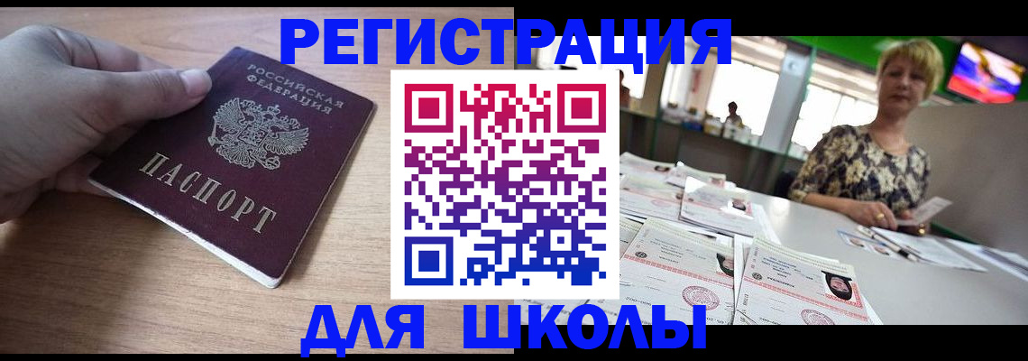 прописка штамп в Амурской области