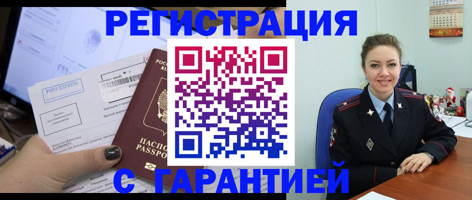временная регистрация надежно в Амурской области